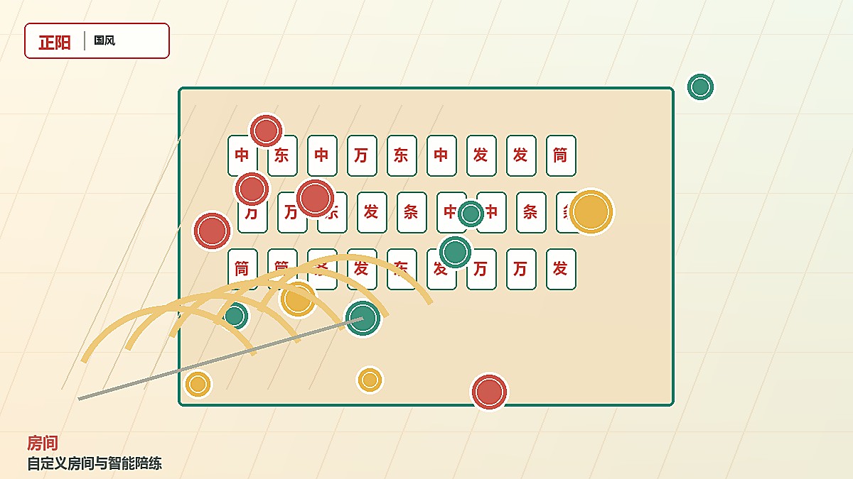 正阳棋牌自定义房间与智能陪练官网图片