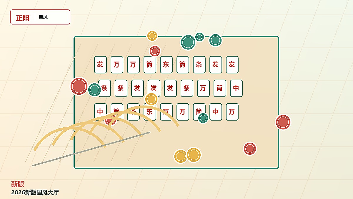 正阳棋牌2026新版国风大厅官网图片